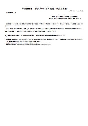 様式A-10 (臨床研修病院年次報告書)
